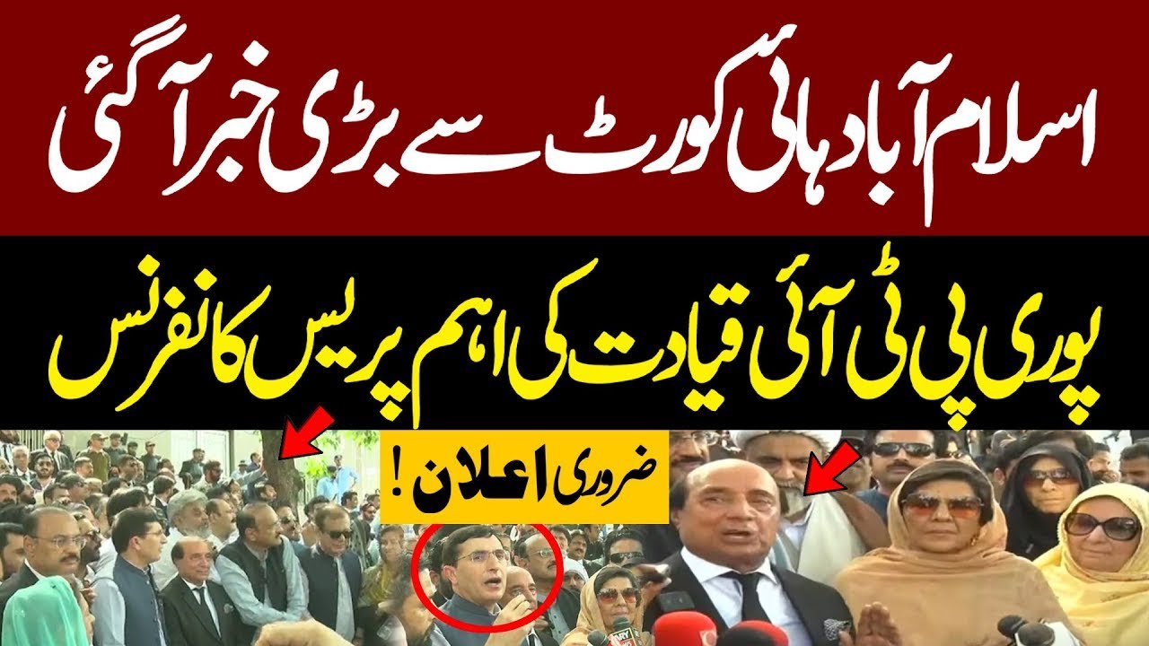 Live 🔴 BIG NEWS | PTI  Media Talk outside Islamabad High Court | Salman Akram Raja & Aleema Khan