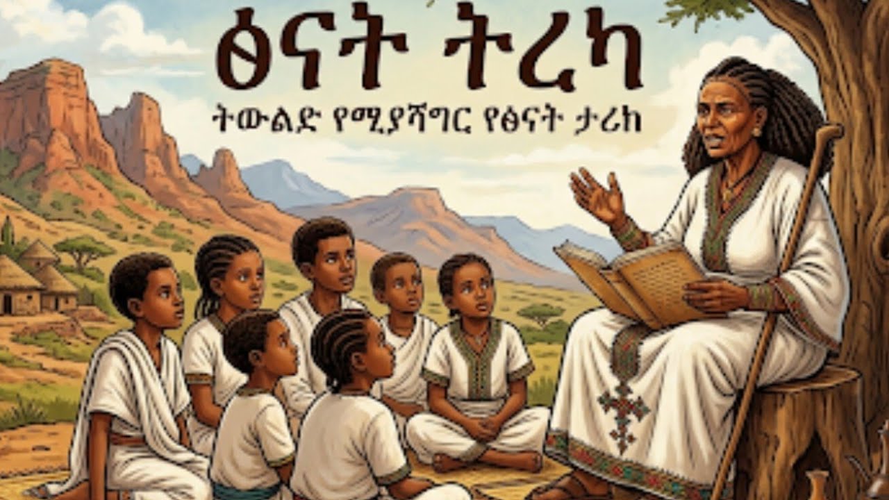 ፅናት 💝14 💝ከወራት ቆይታ ብኃላ በፀሎት ወደቤት ተመለሰች ግን የሆነ ነገር አለ