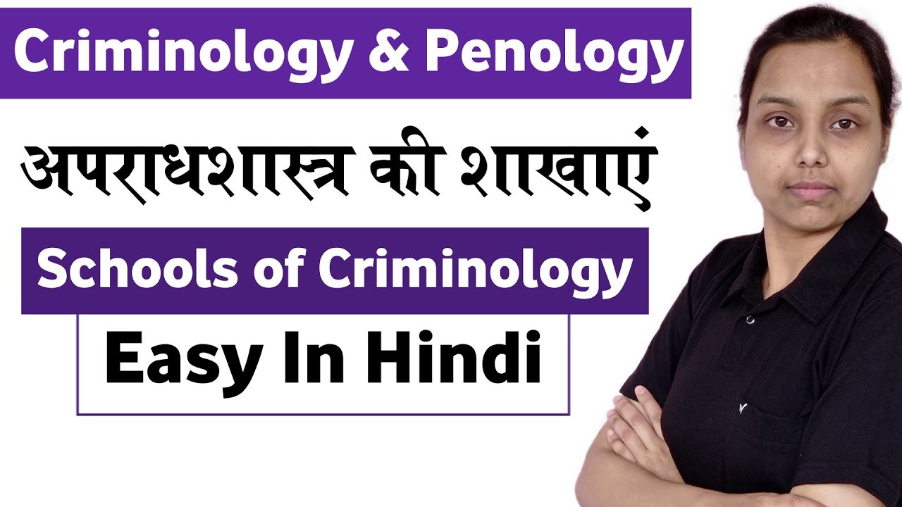 Schools of criminology in hindi | criminology and penology lecture in hindi