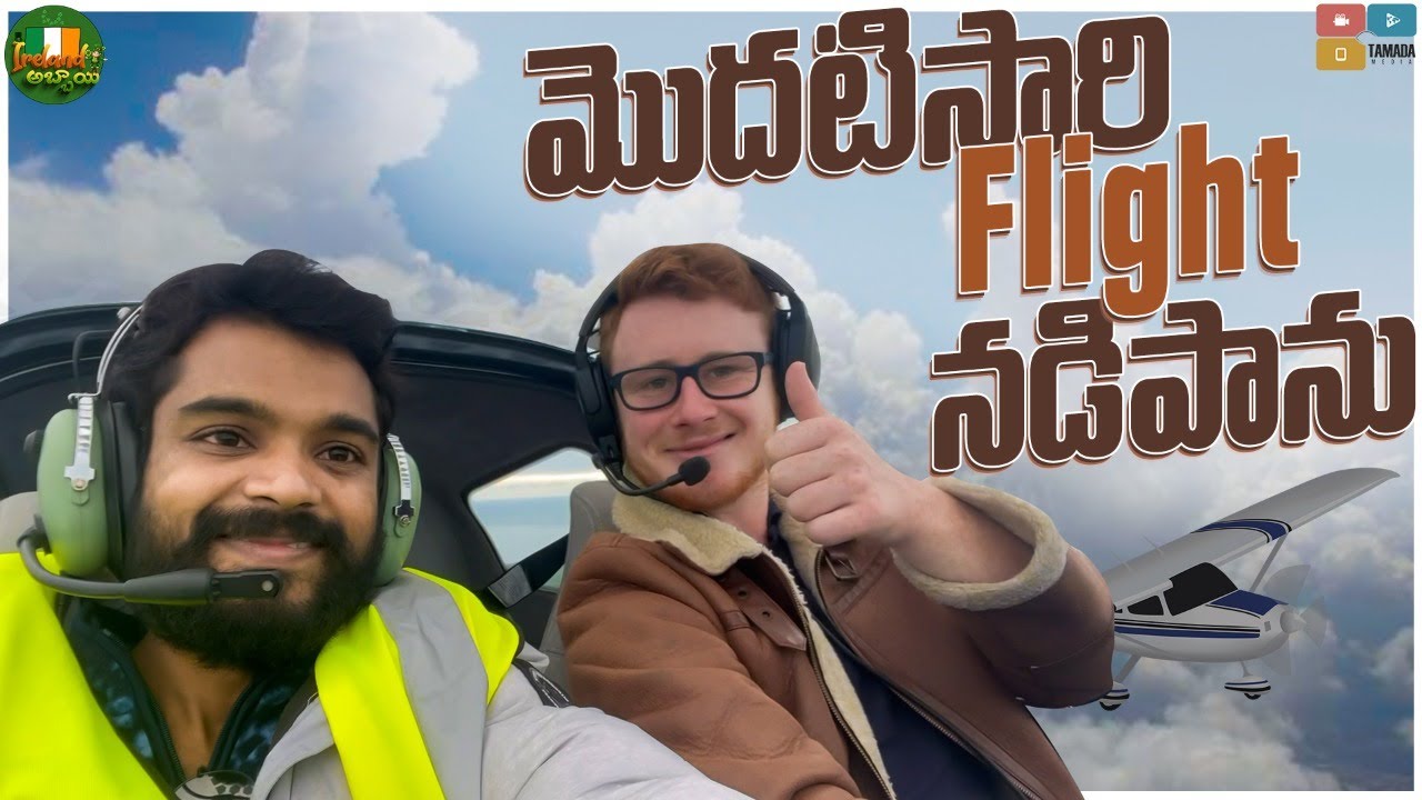 Ireland లో మొదటిసారి ఫ్లైట్ నడిపాను Great Experience || Ireland Abbai
