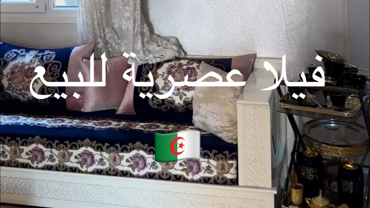 فيلا عصرية للبيع في وهران-0656681832 #algerie #estate #immobilier #oran