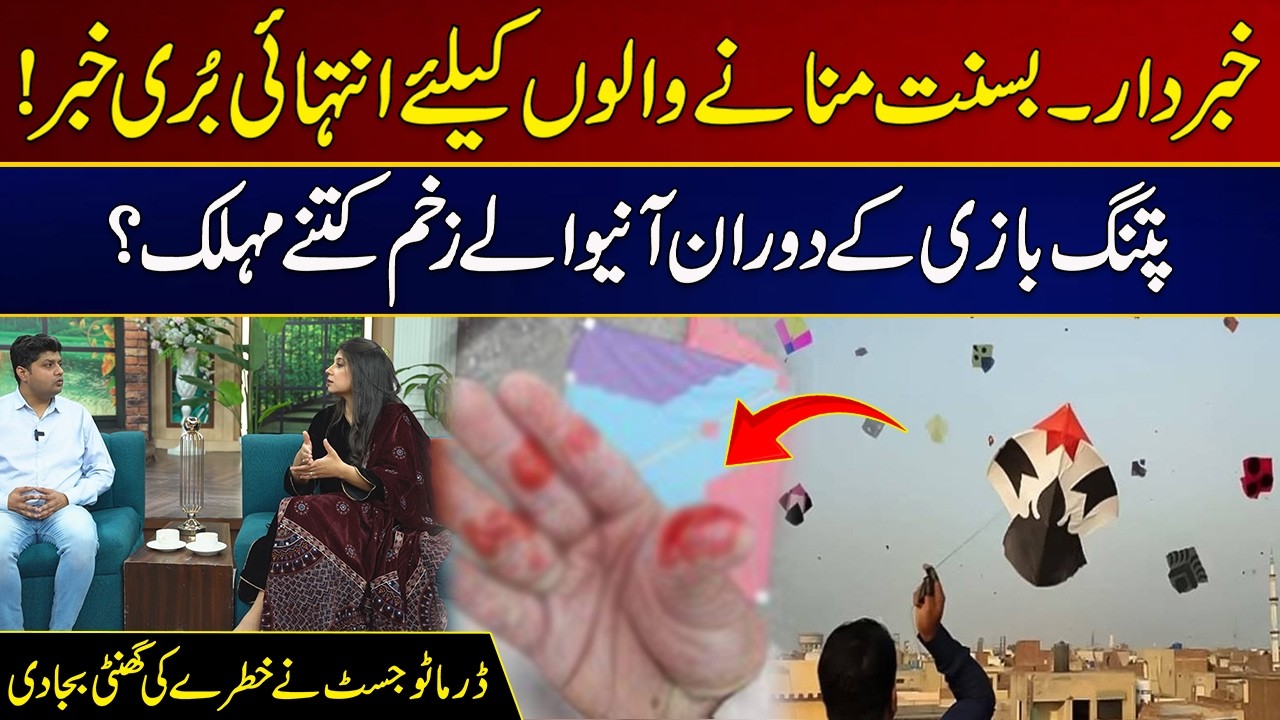 Bad News for Those Celebrating Basant | How Fatal Are Injuries Sustained While Flying Kite? City21