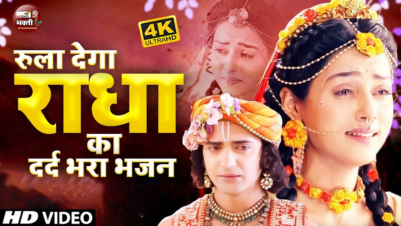 Live:-टॉप 10 कृष्णा जी के भजन | Krishna Bhajan 2025 | Radha Krishan Bhajan 2025 | New Krishna Bhajan