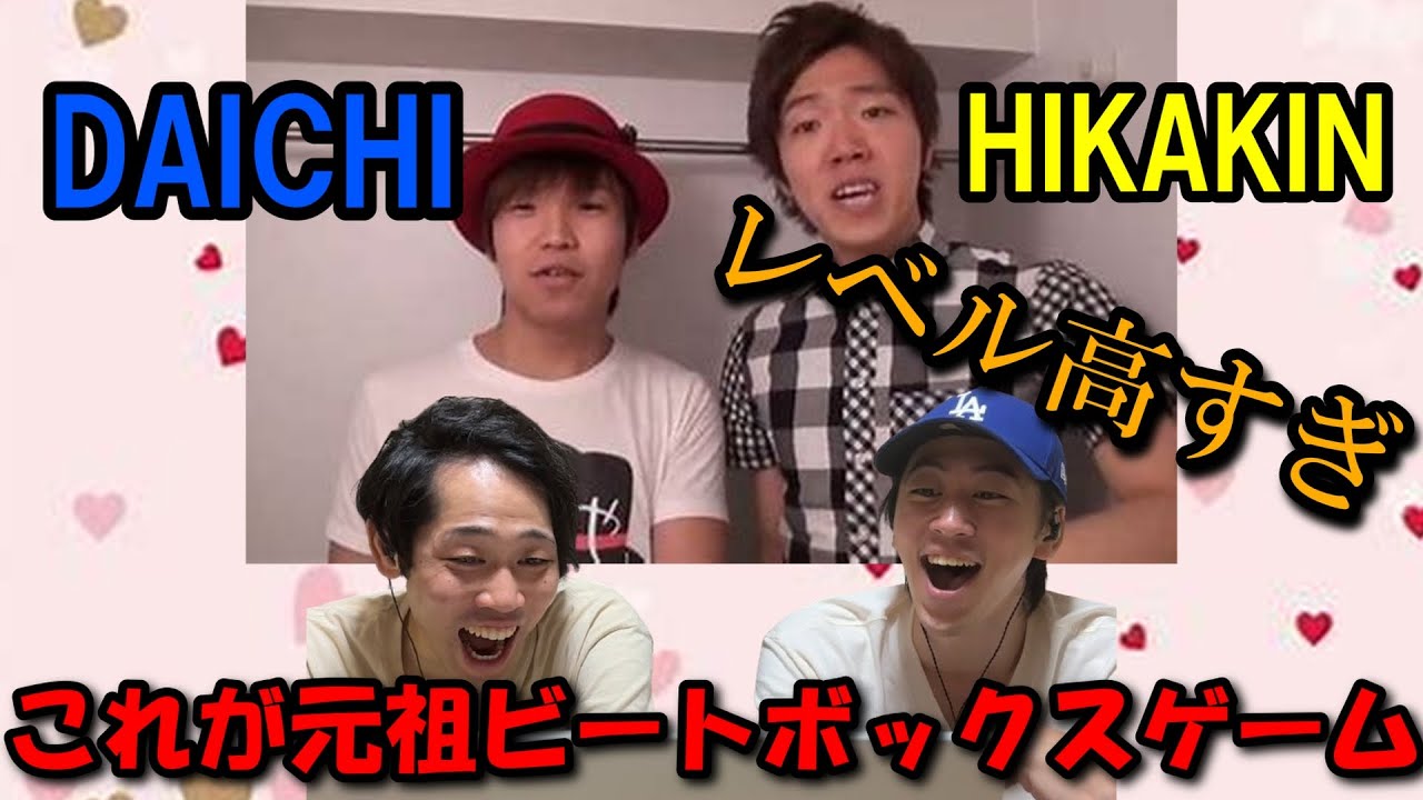 【リアクション】ダンサーがBEATBOXGAMEの元祖を見たらリスペクトと感動が止まらなかった