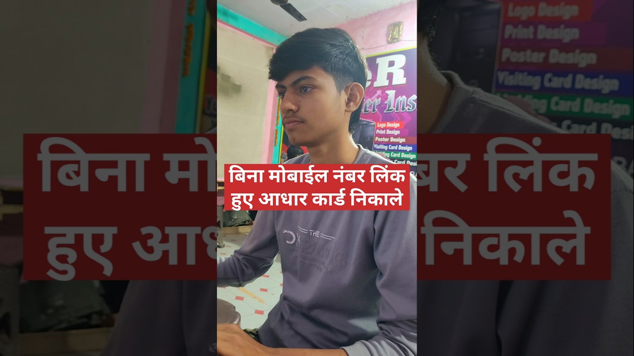 Aadhar Card Download without Mobile Number #shorts #aadhar #viral #reels #shortsfeed #computeryug