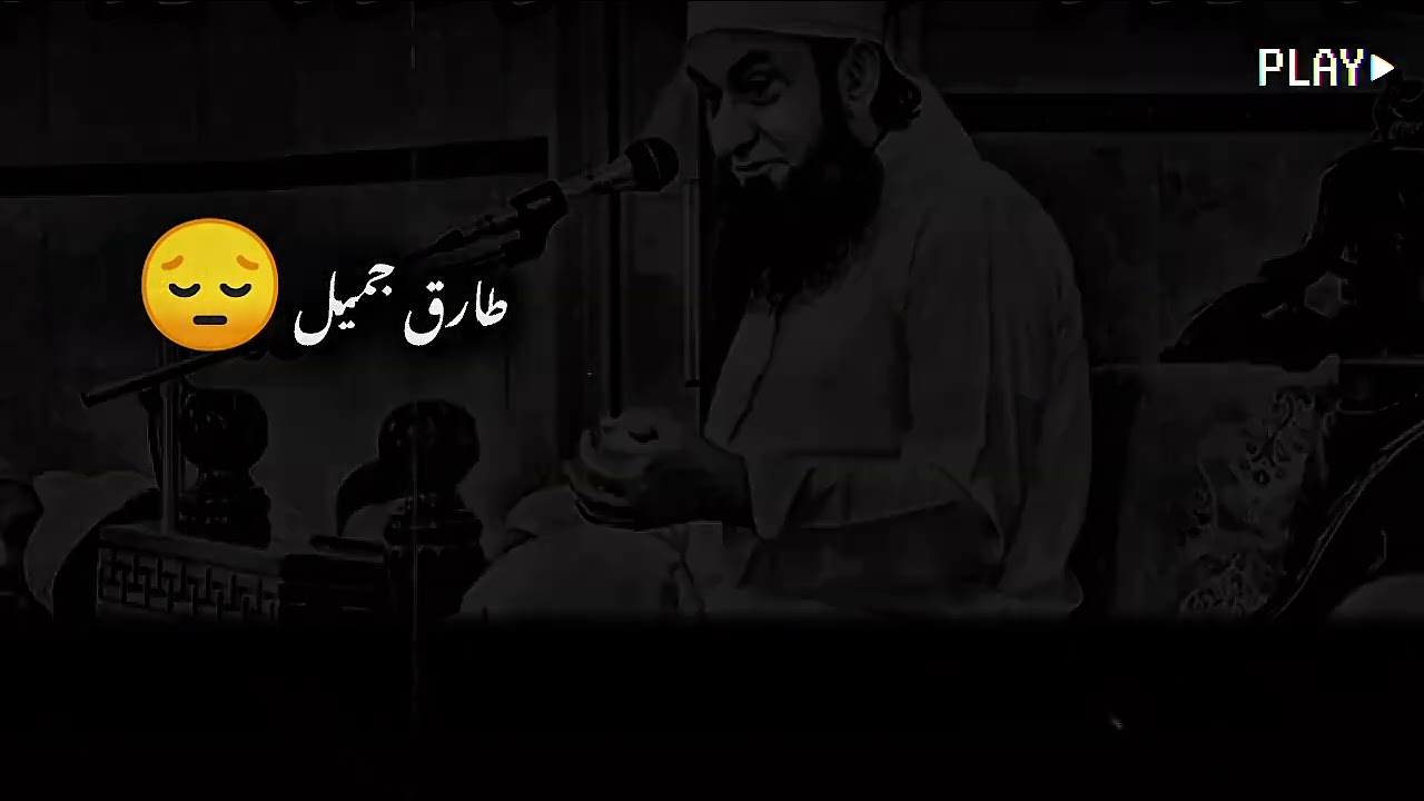 اللہ سے کبھی مایوس مت ہونا۔ طارق جمیل 😌#tariqjameel#bayan#islamicvideo#viral 