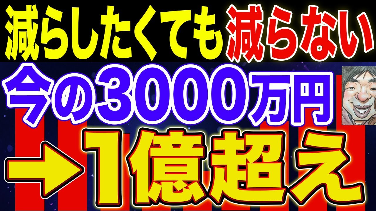 【資本主義のバグ】年代別のアッパーマス層 本当の価値はコレ！【NISA・貯金・節約・セミリタイア・FIRE】