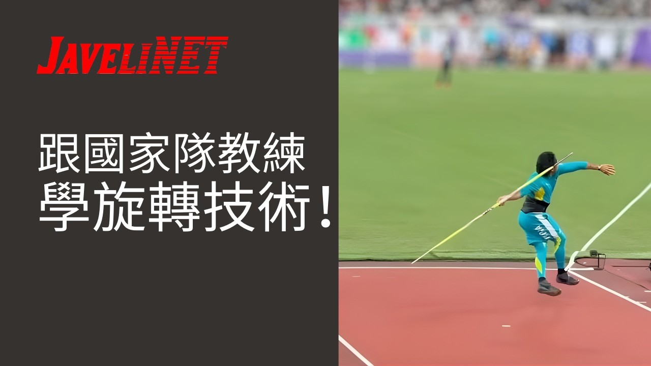 深入探討轉體技術 | 劉彥紅老師 | 中國國家隊教練