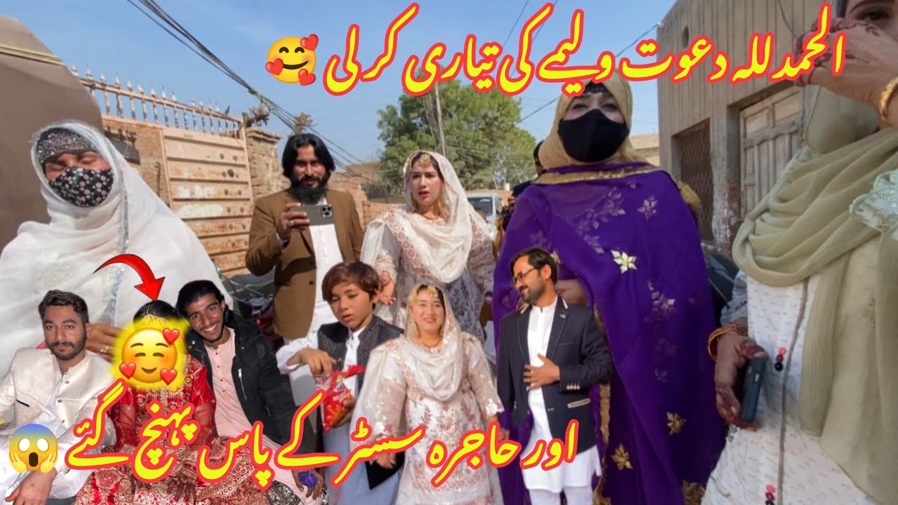 Alhamdulillah dawat wali mein ki taiyari Kar li hai 🥰 aur hajra syster ke pass pahunch gaye 😱