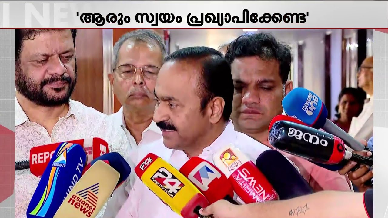 'ഒരാളും അവരുടെ സ്ഥാനാർഥിത്വം പ്രഖ്യാപിക്കേണ്ട..ചെയ്യാൻ പാടില്ലാത്തതാണ്'