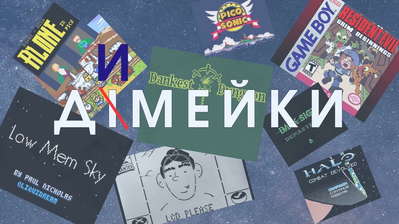 ДИМЕЙКИ | Ремейки навпаки