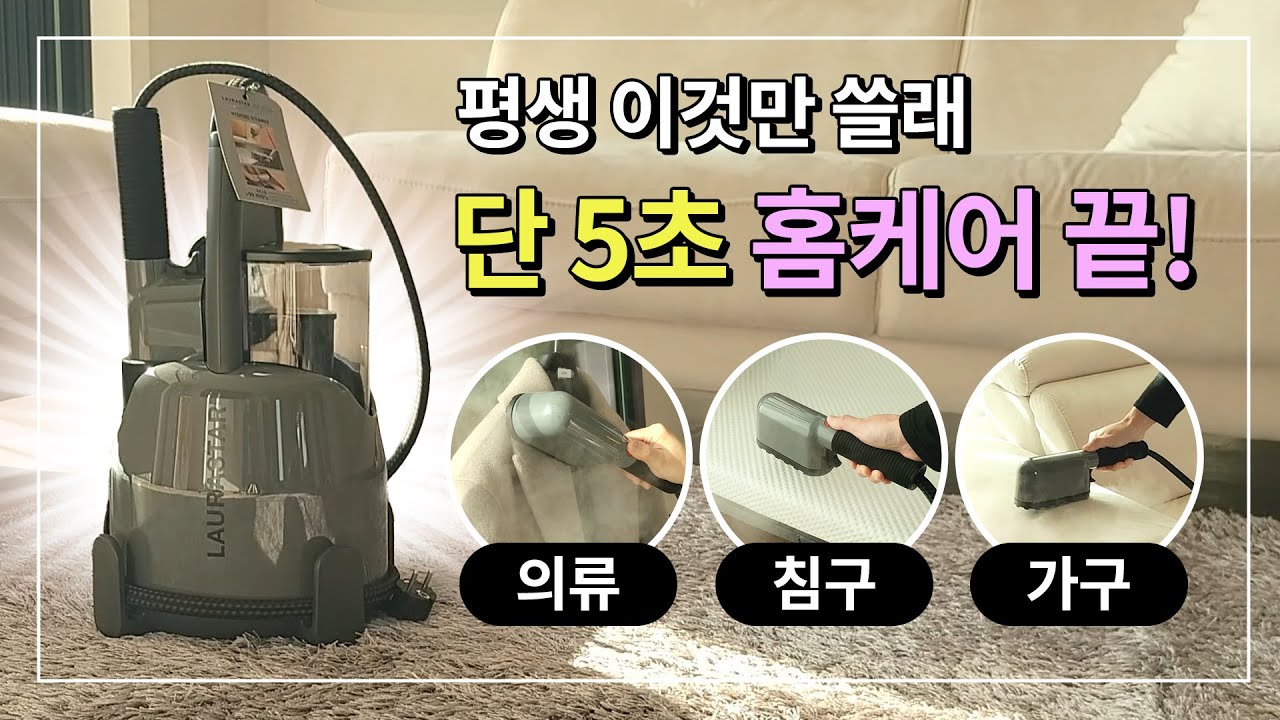 로라스타 IZZI PLUS 잇지플러스로 의류관리부터 오브제 살균 케어까지!🛋️