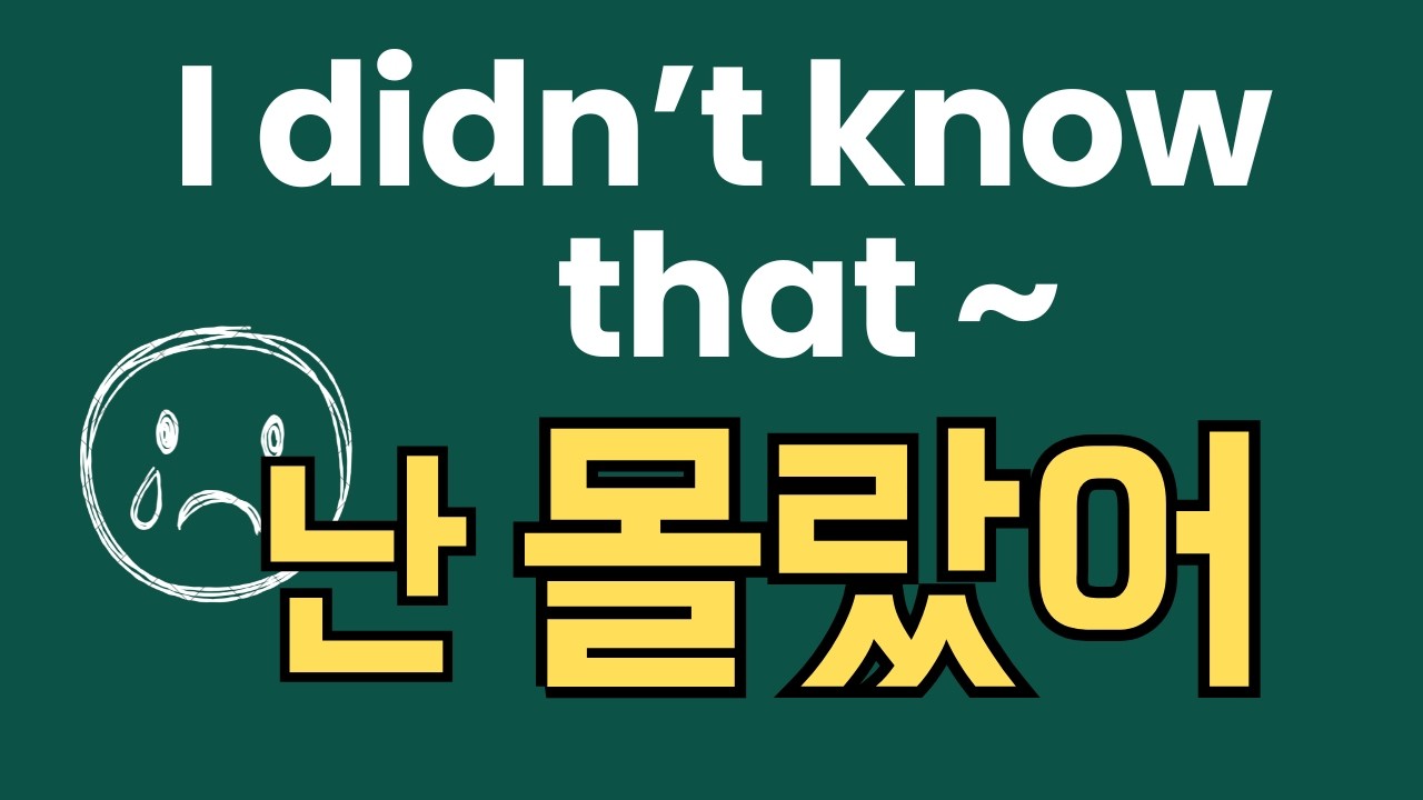 [1일1패턴 영어] I didn’t know that ~_