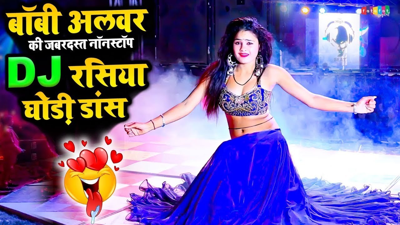 बॉबी अलवर की जबरदस्त नॉनस्टॉप... हॉट... DJ रसिया घोडी डांस | New Rasiya Video | Kamal Challenger