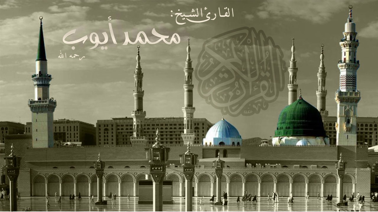 تلاوة لأواخر سورة ال عمران عام 1416هـ