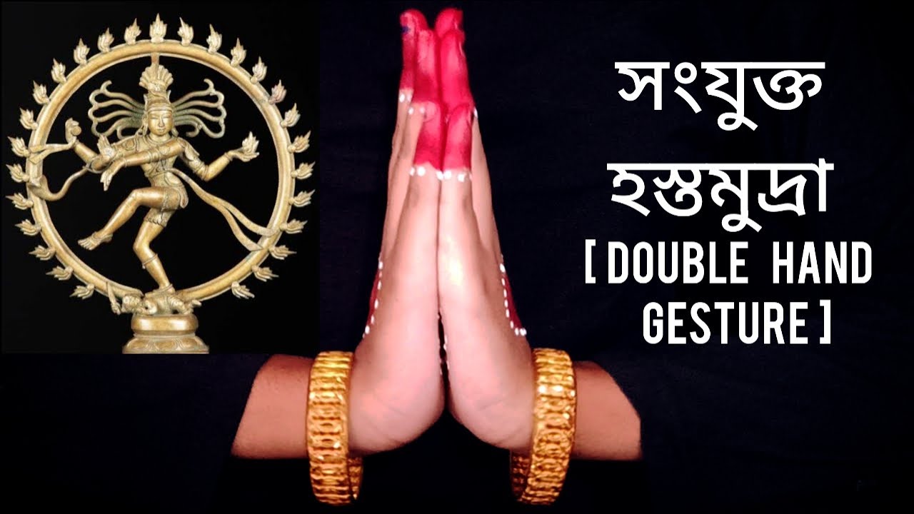 samyukta hasta mudras.। double hand gestures.। সংযুক্ত হস্তমুদ্রা..।। Sampriti Mukherjee.।#gesture