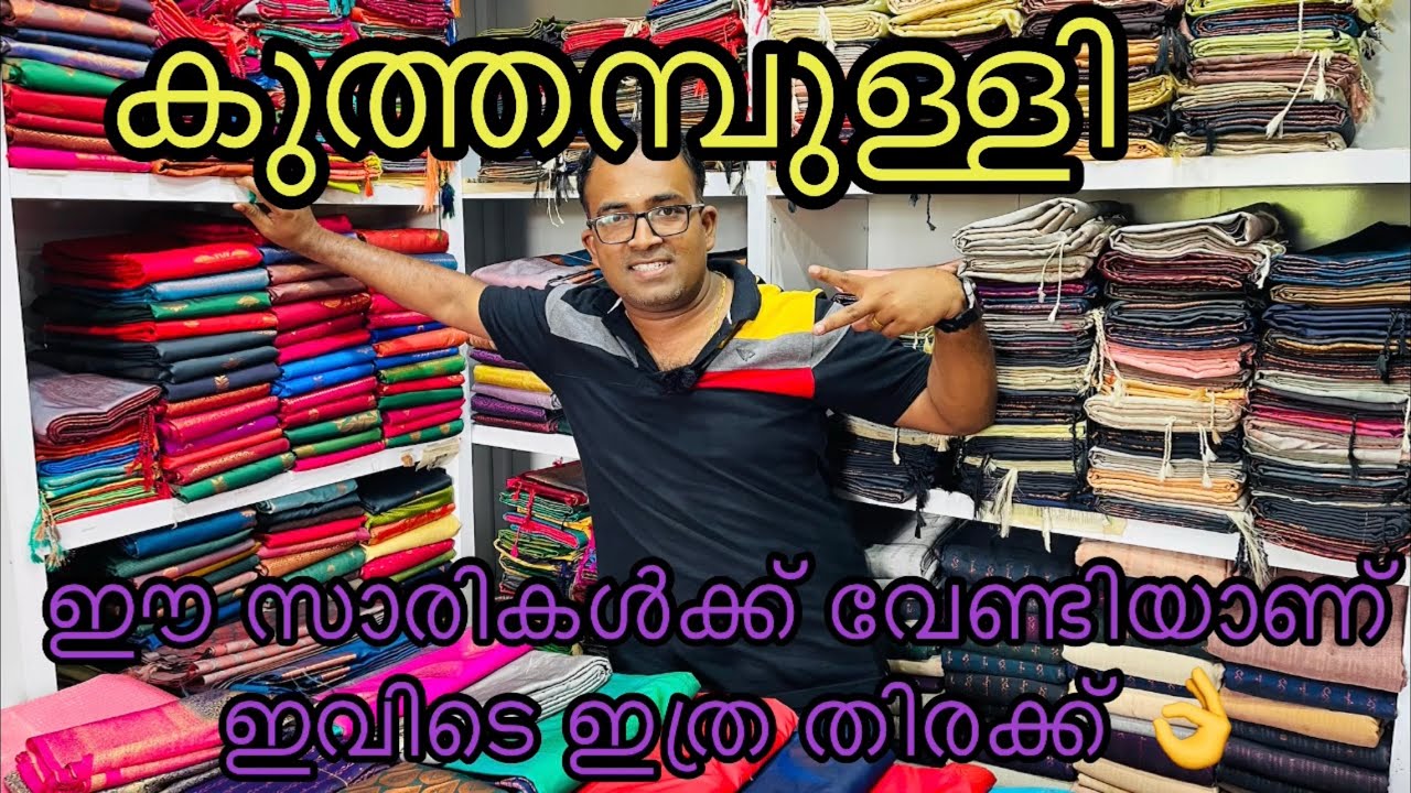 കുത്തമ്പുള്ളി |സോഫ്റ്റ്‌സിൽക്ക് സാരികളുടെ ഏറ്റവും പുതിയ കളക്ഷൻസ് |kuthampully