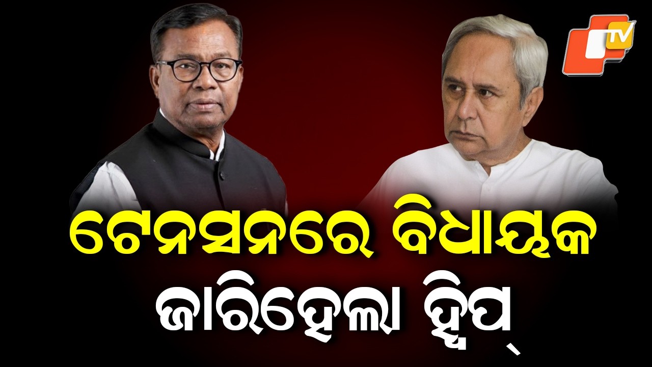 Cross-Voting Fear in Rajya Sabha Polls: BJD and  Congress Issue Whip to MLAs
