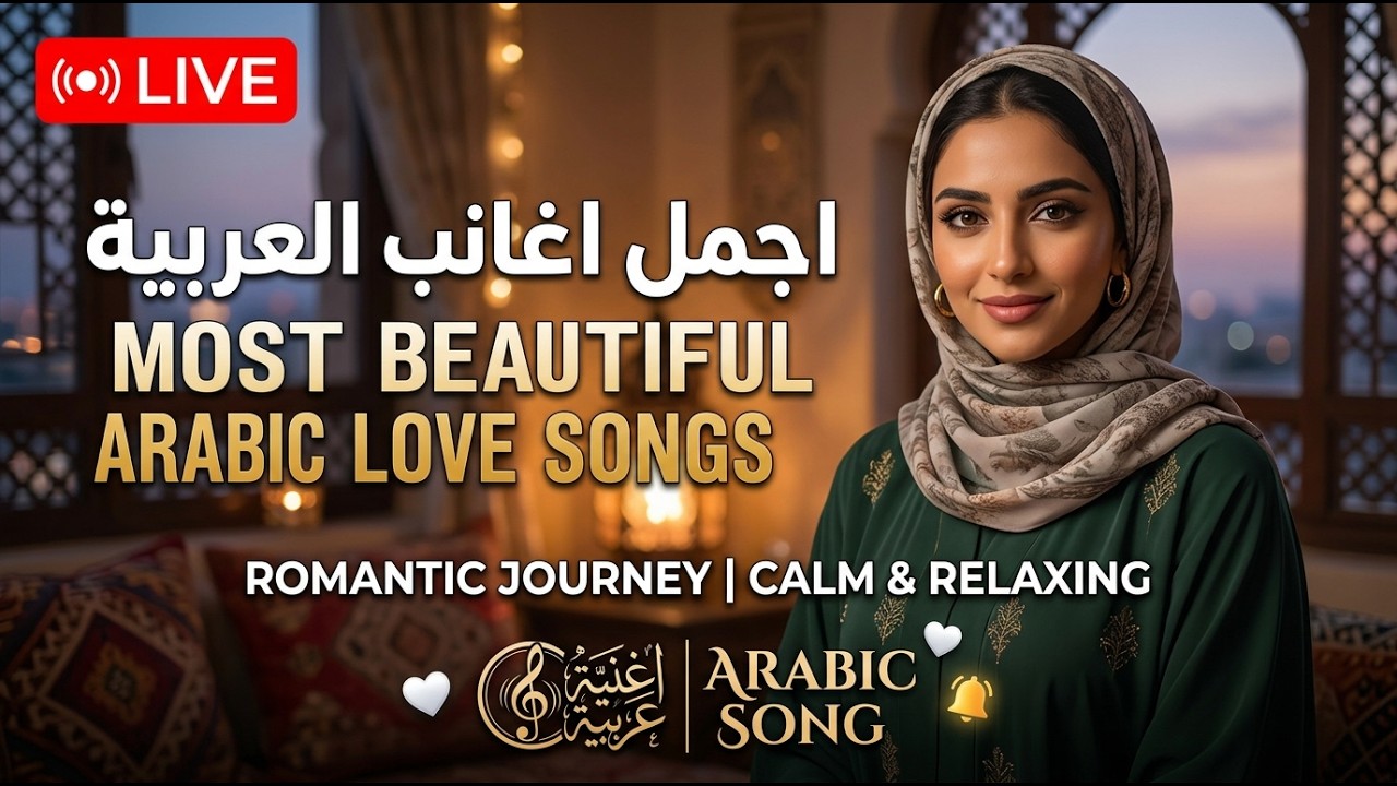 💔 موسيقى عربية حزينة دون صخب