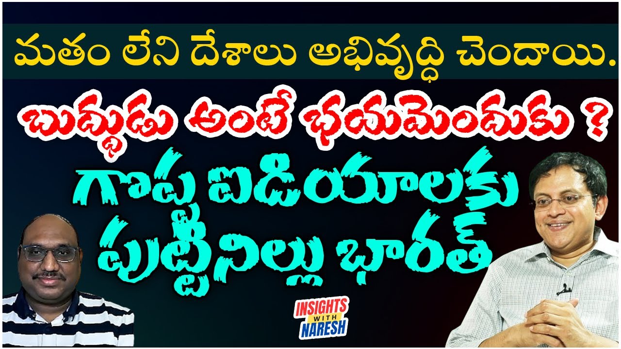 Religion is against development | India was a birth place of great ideas | Babu Gogineni |