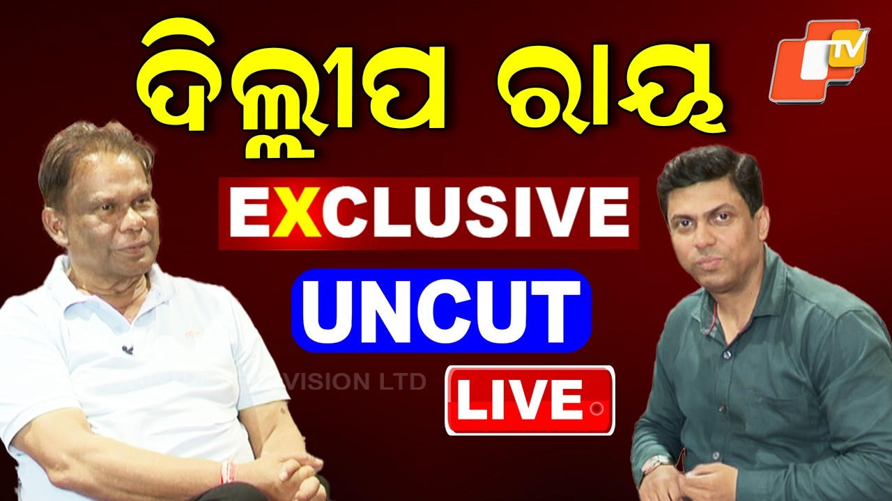 🔴OTV LIVE | ଦିଲ୍ଲୀପ ରାୟ Exclusive | Dilip Ray Exclusive | Rajya Sabha MP | Full Interview | OTV