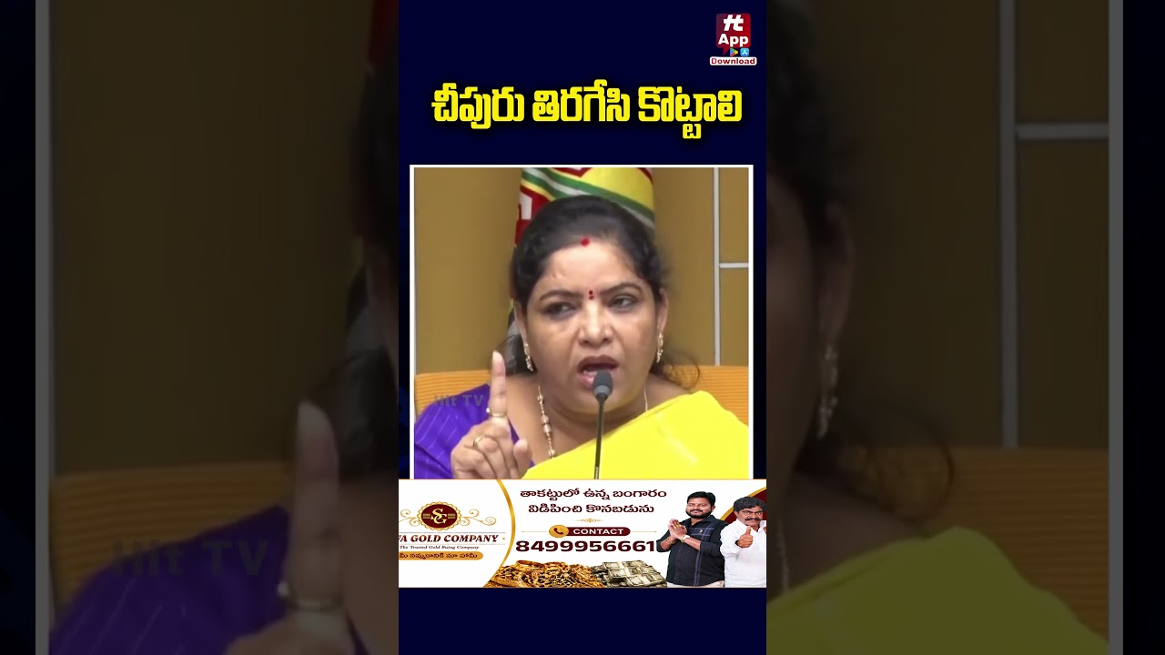 Savitha Comments On YCP Leaders | Gudiwada Amarnath | Ys Jagan @Hittvtelugunews