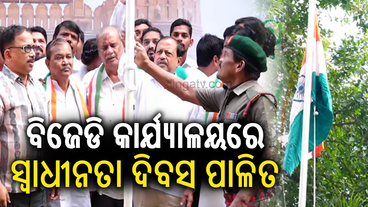 BJD celebrates 79th Independence Day at Sankha Bhawan in Bhubaneswar | Kalinga TV