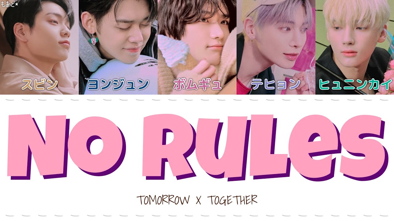 No Rules - TXT (투모로우바이투게더) 歌詞/カナルビ/日本語訳