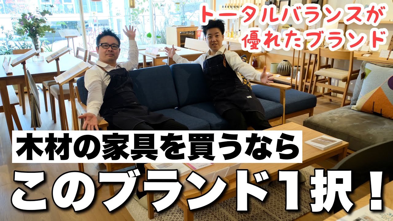 木材家具ならここ！デザイン・技術・価格の全てが揃う高野木工のオススメ商品4選！！