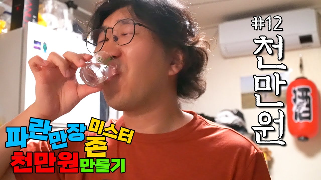 1만따리 전업유튜버가 옥탑방에서 천만원 모으고 느낀점 | 가계부 공개  【파란존 #12】