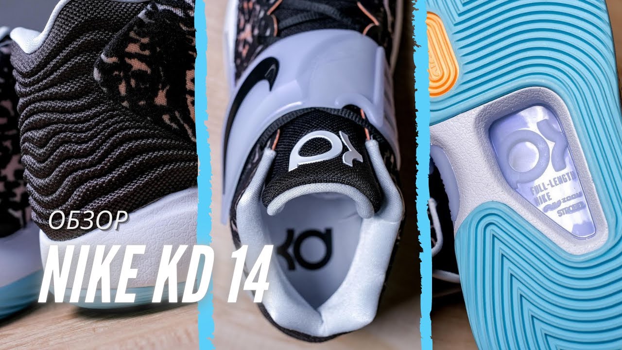Обзор баскетбольных кроссовок Nike KD 14