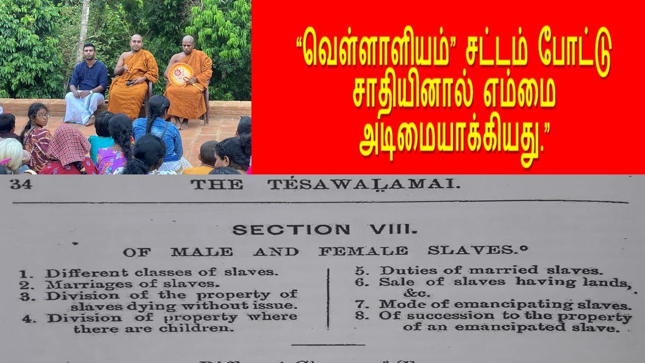 “வெள்ளாளியம்” சட்டம் போட்டு சாதியினால் எம்மை அடிமையாக்கியது.”