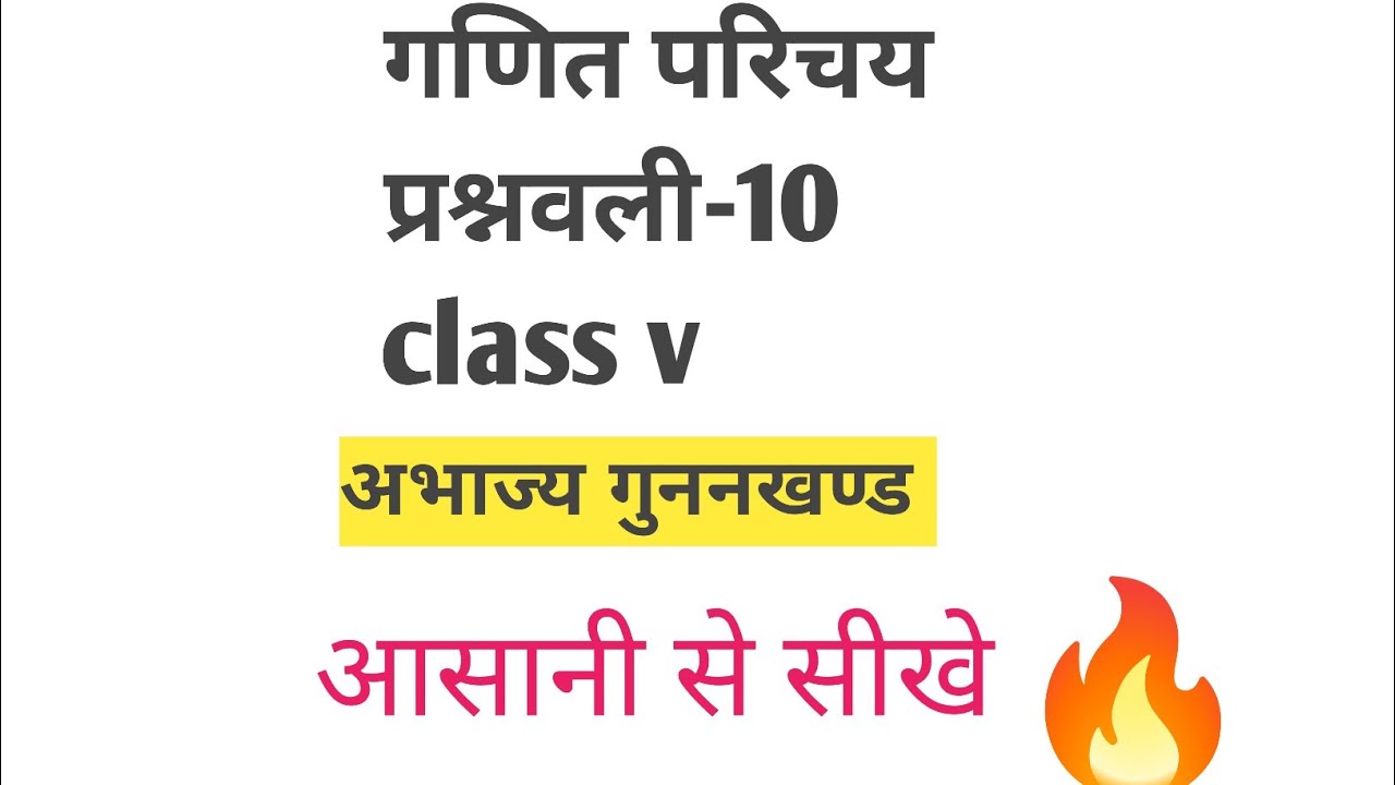 अभाज्य गुननखण्ड कैसे बनाये |HCF by prime factorization.