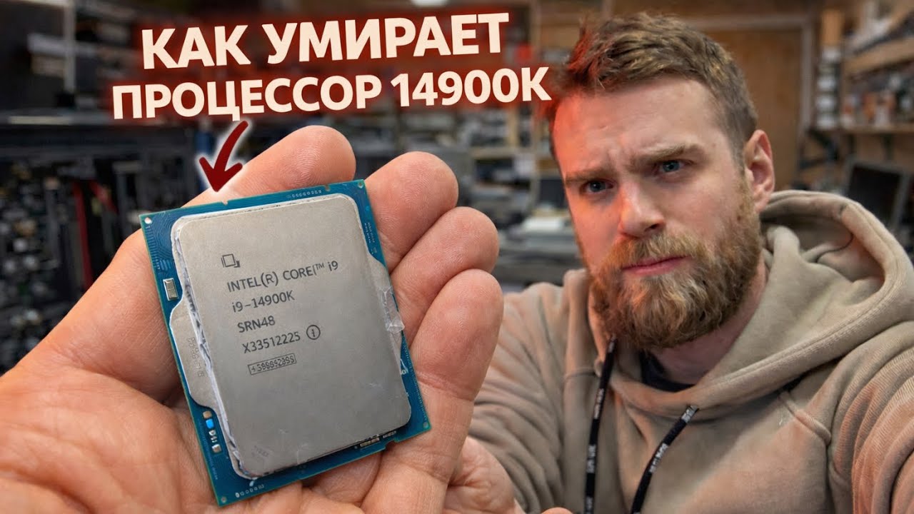 Клиент принес «умирающий» Intel Core i9 14900K за 48000₽!🤬 Что делать с деградированным CPU?