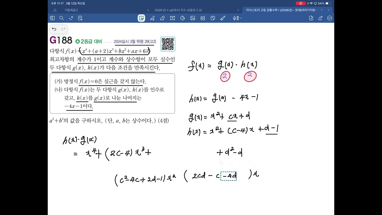2024 3월 29번(고2)