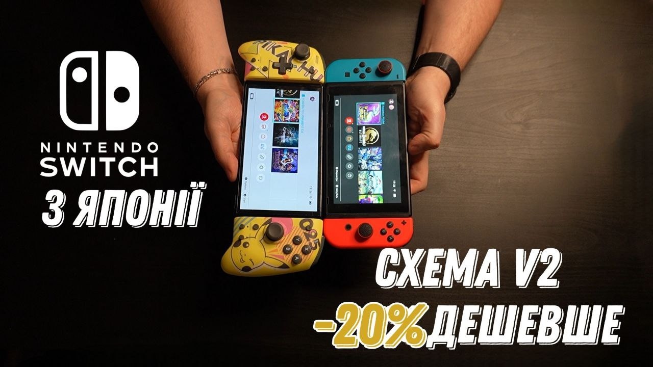 Switch з Японії | Нова схема | На 20% дешевше