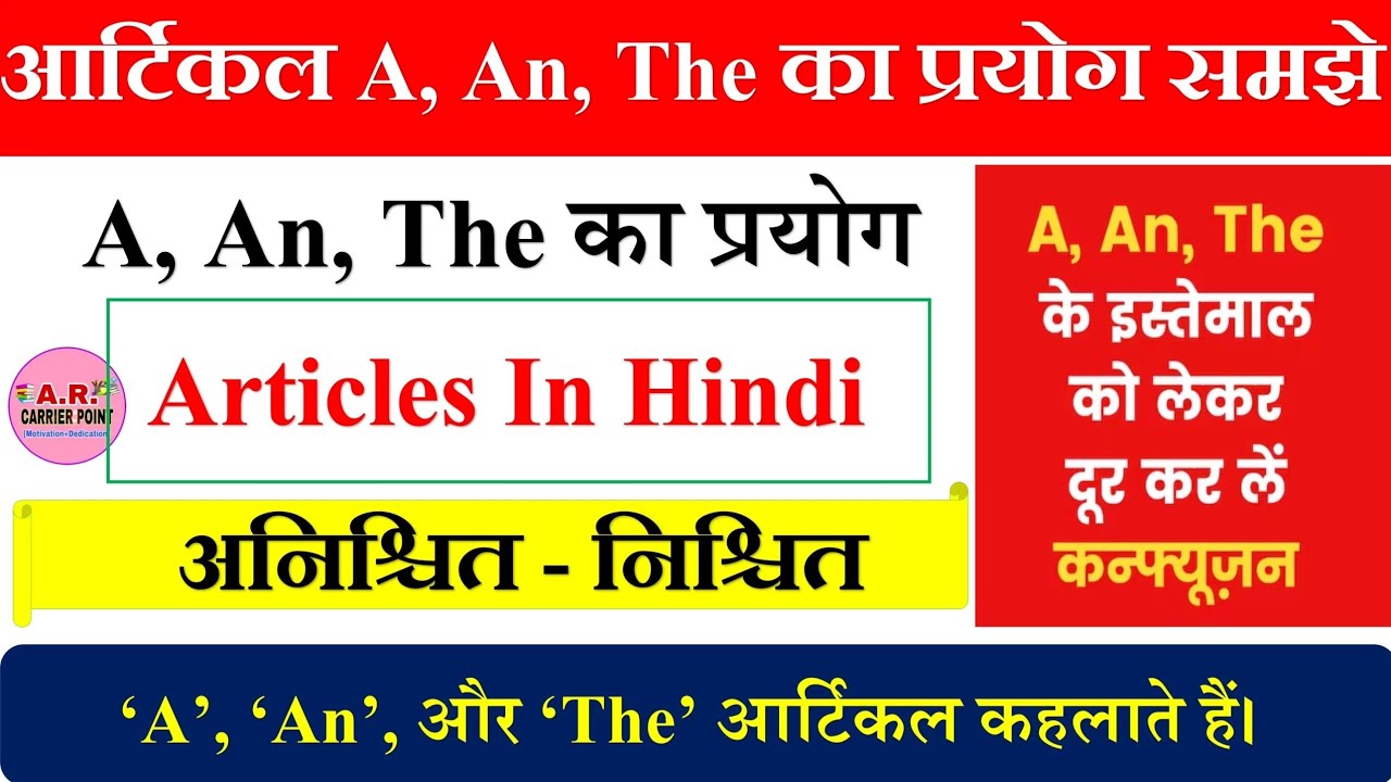 English Grammar Class 12 Articles | A, An & The in English Grammar#A/AN /THE | Articles