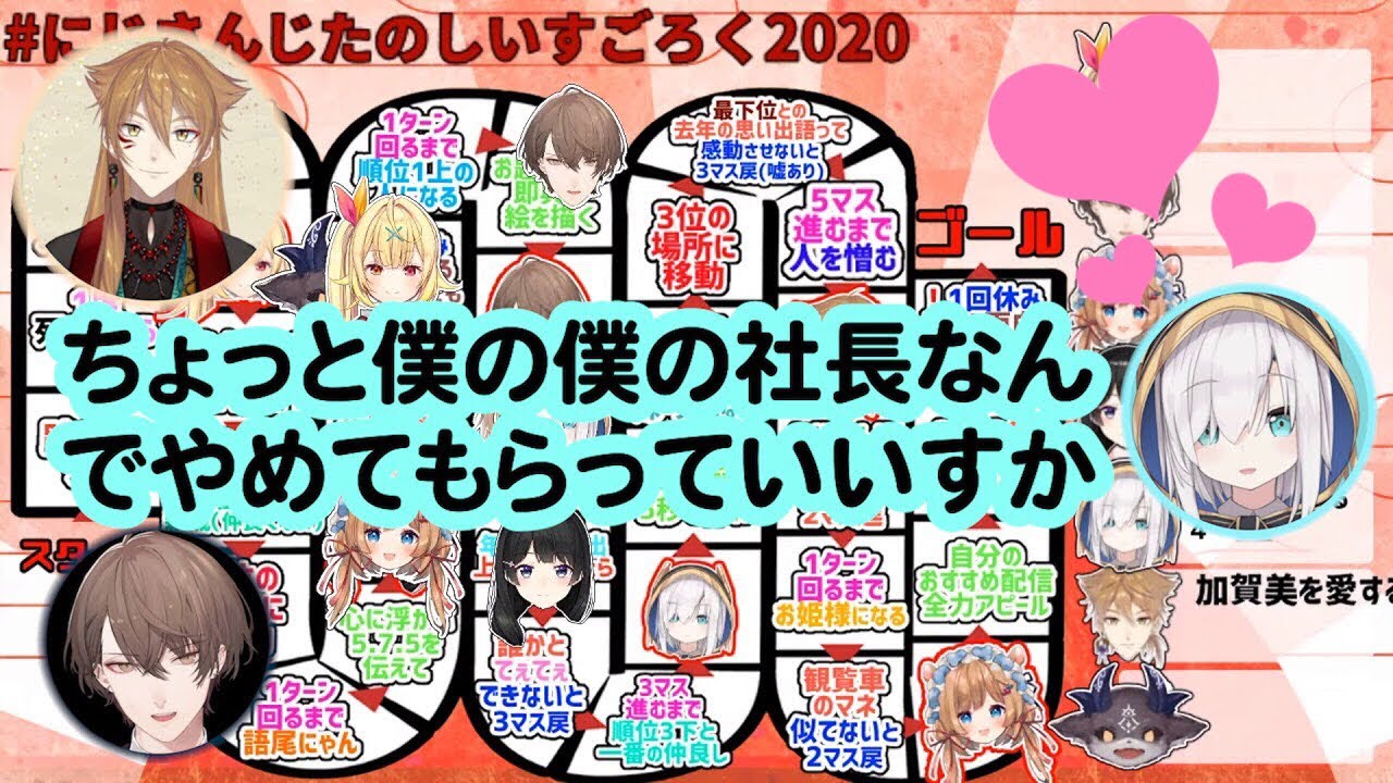 ガク×アルス×社長の三角関係まとめ【にじさんじたのしいすごろく2020】