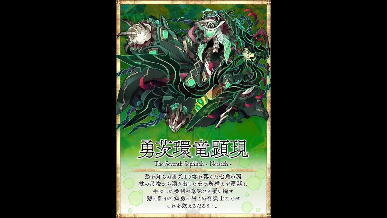 召喚圖板(サモンズボード)-台 神 樹林落園 第7之子 樹環龍(