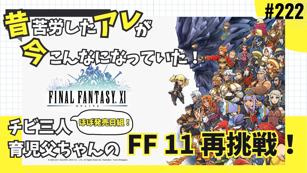 【ほぼ発売日組・FF11再挑戦！#222】風水士　✖　プロマシア
