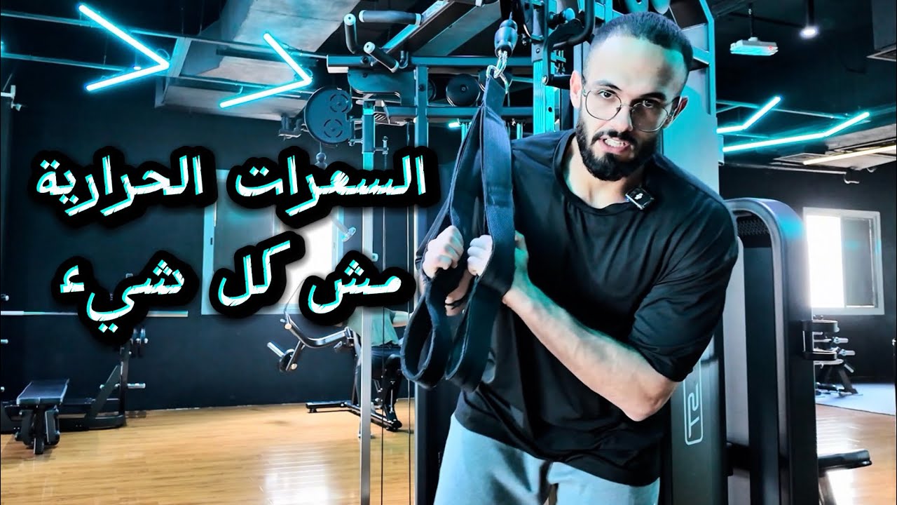 #إلى_الحلم 2 | جلد الحديد + كل شيء تحتاج تعرفه عن التغذية .