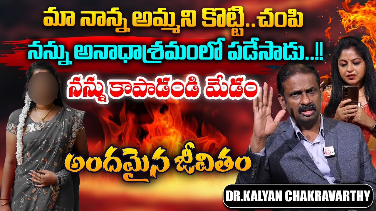 Andamaina Jeevitham || Dr. Kalyan Chakravarthy & Anchor Jaya || Best Moral Video || SumanTV