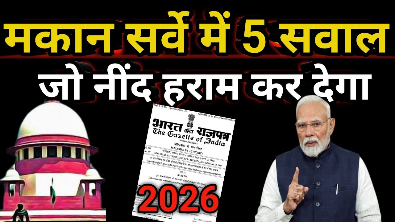 New update of house survey law || Now these people will be trapped || House survey Verification 2...