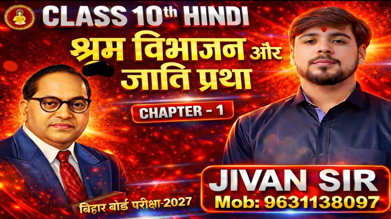 श्रम विभाजन और जाति प्रथा CLASS 10TH CHAPTER 1 लेखक परिचय ll Sanghrash Classes ll Jivan Sir #KSC