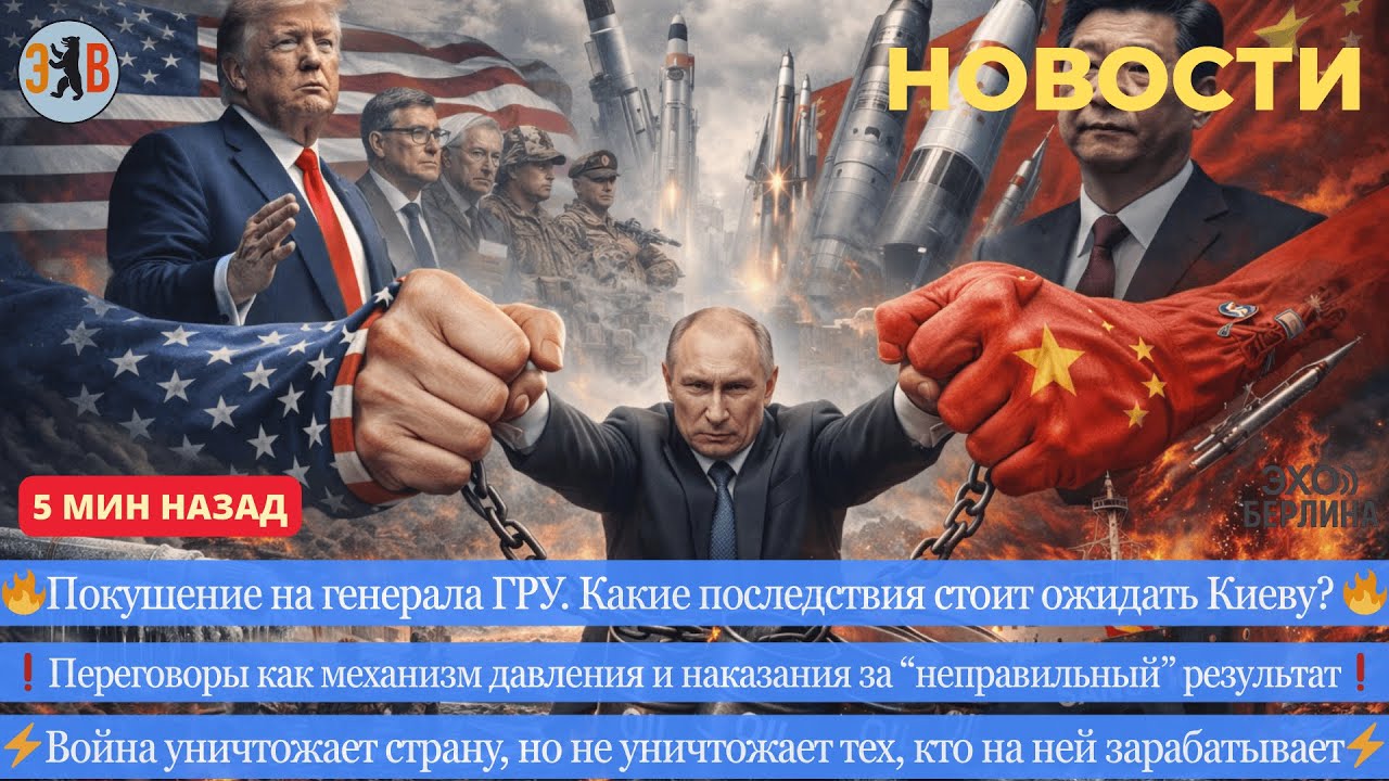 Новости ⚡️Теракт в Москве - покушение на генерала ГРУ. Ответ Киеву. Принуждение России к заморозке.