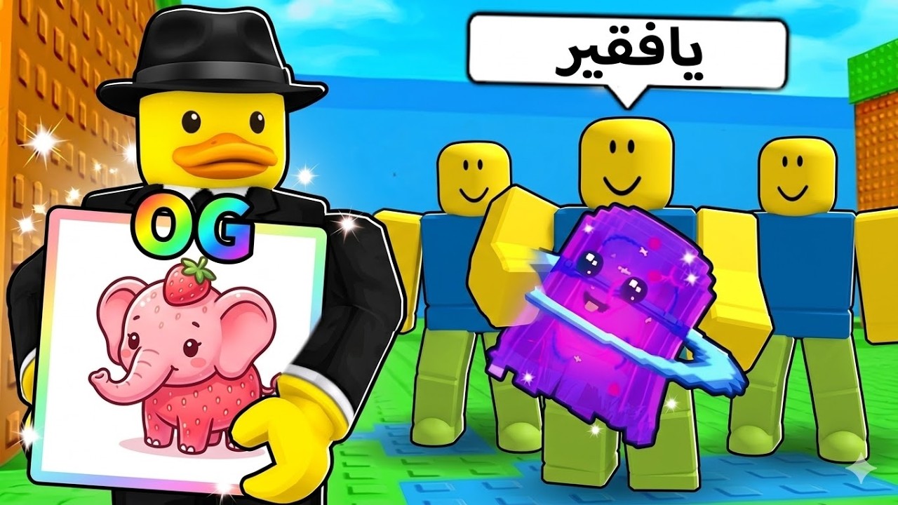 مقلبت اصحابي بي بيس كامل ستروبري الفنت 😱🤣!! Steal a Brainrot