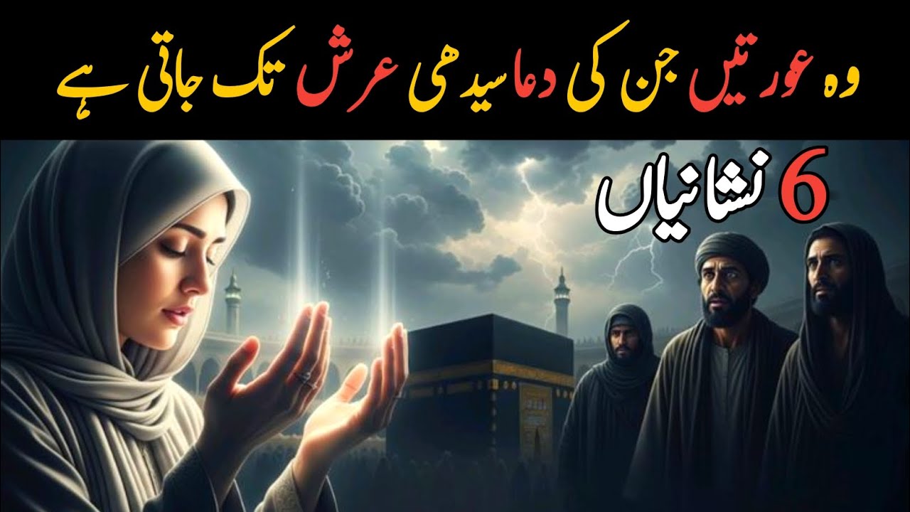  Auraten Jinki Duaen Seedhi Arsh Tak Pohanchti Hain | 6 Nishaniyan | Alpha Reminder 
