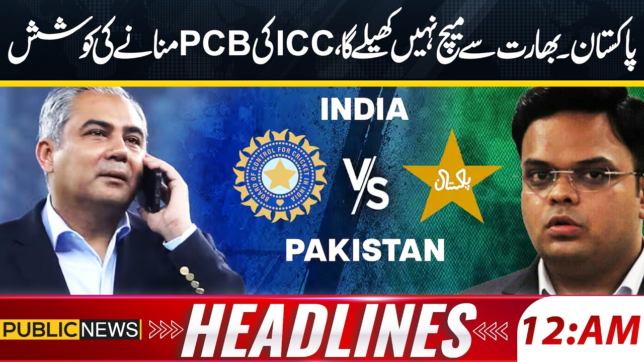 Pakistan Will Not Play Against India | ICC Tries to Persuade PCB | 12 AM News