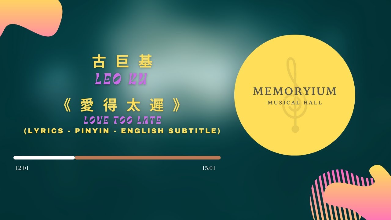 古巨基 Leo Ku -《愛得太遲》 Love Too Late lyricspinyin-english subtitle