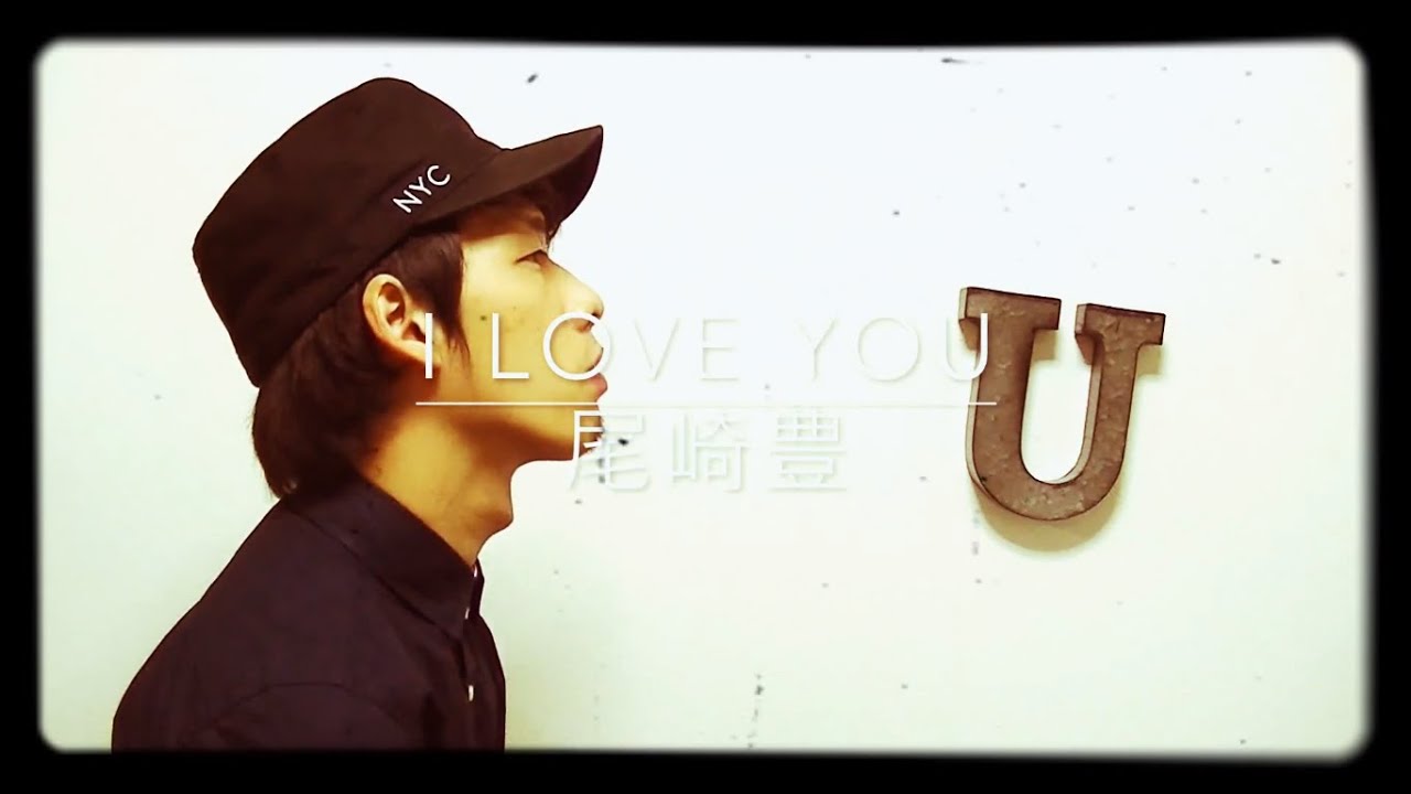 I LOVE YOU（尾崎豊） 【クロマチックハーモニカ（徳永有生）】
